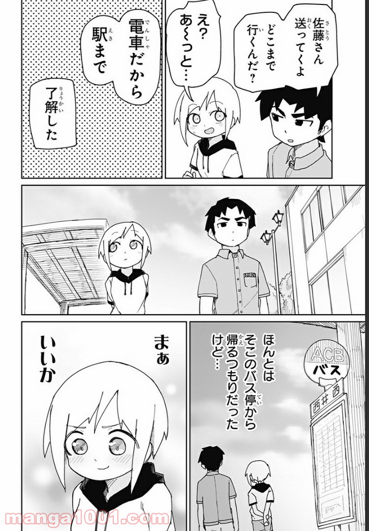 むとうとさとう 第33話 - Page 4