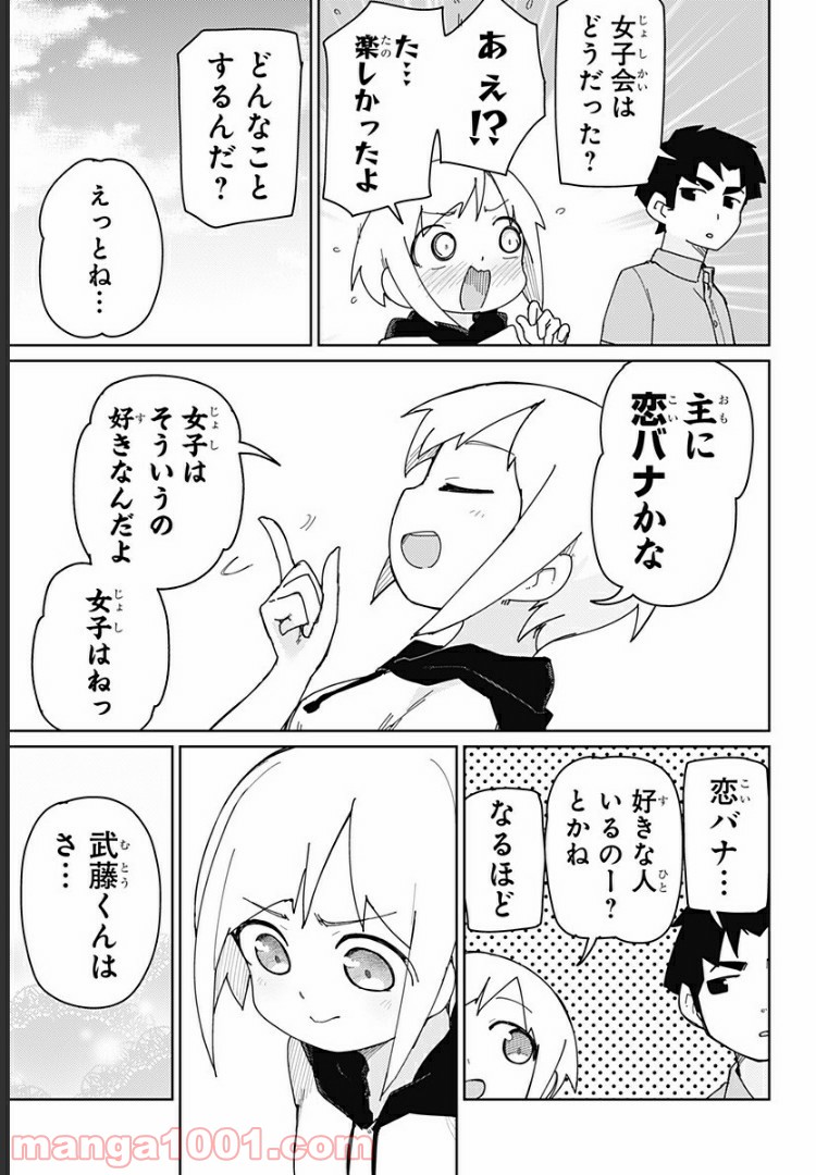 むとうとさとう 第33話 - Page 5