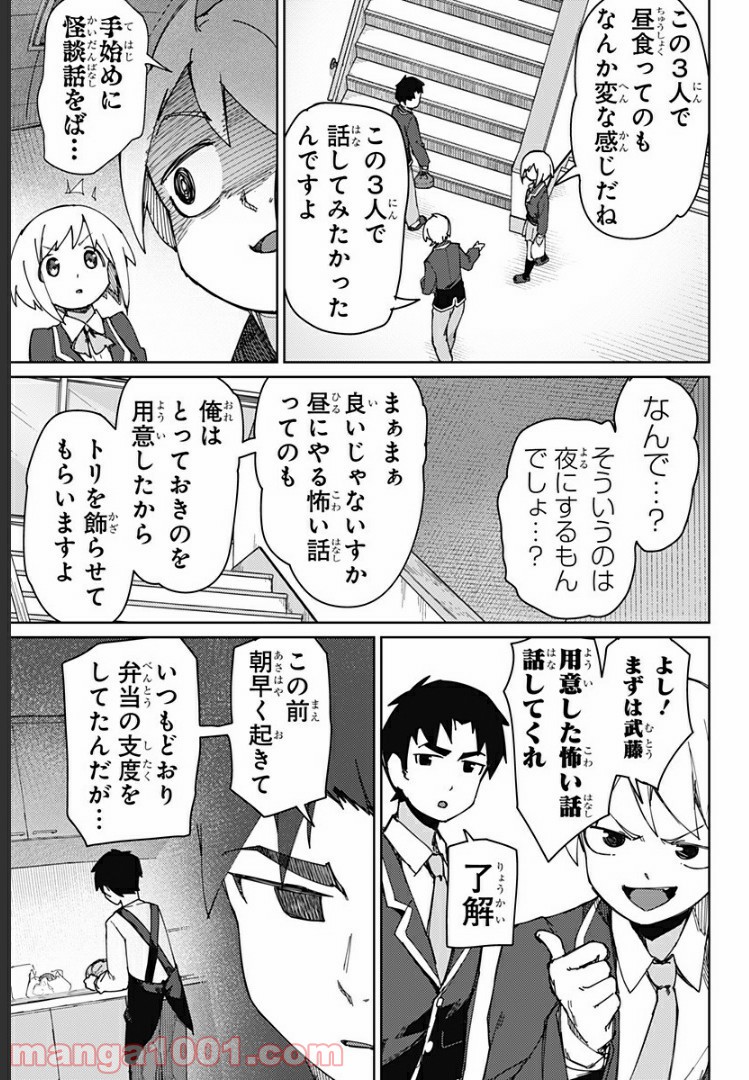 むとうとさとう 第61話 - Page 3