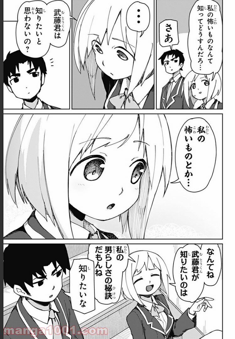 むとうとさとう 第61話 - Page 7