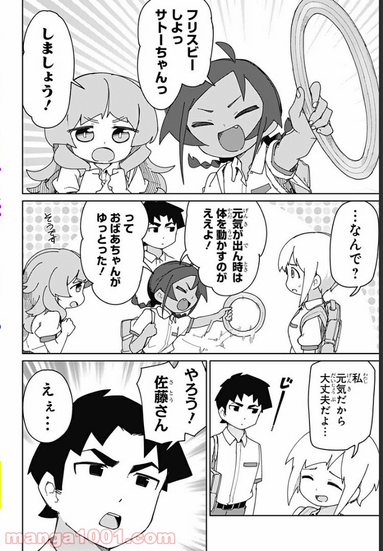 むとうとさとう 第37話 - Page 2