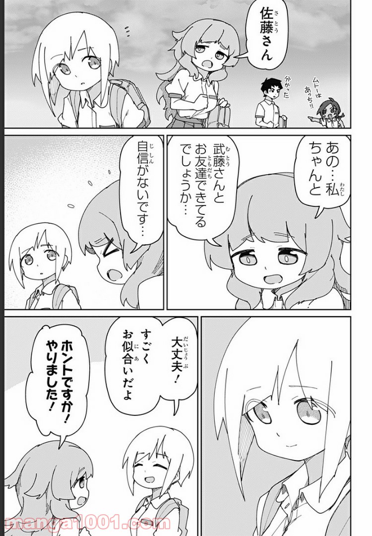 むとうとさとう 第37話 - Page 11