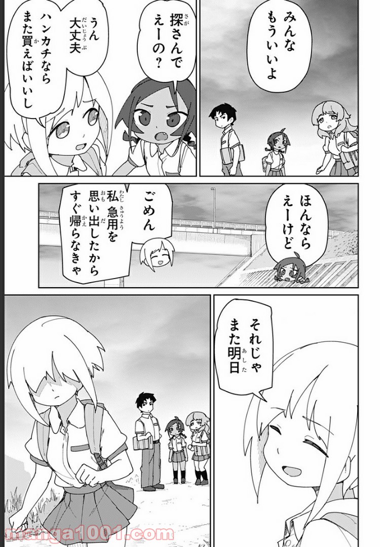 むとうとさとう 第37話 - Page 13