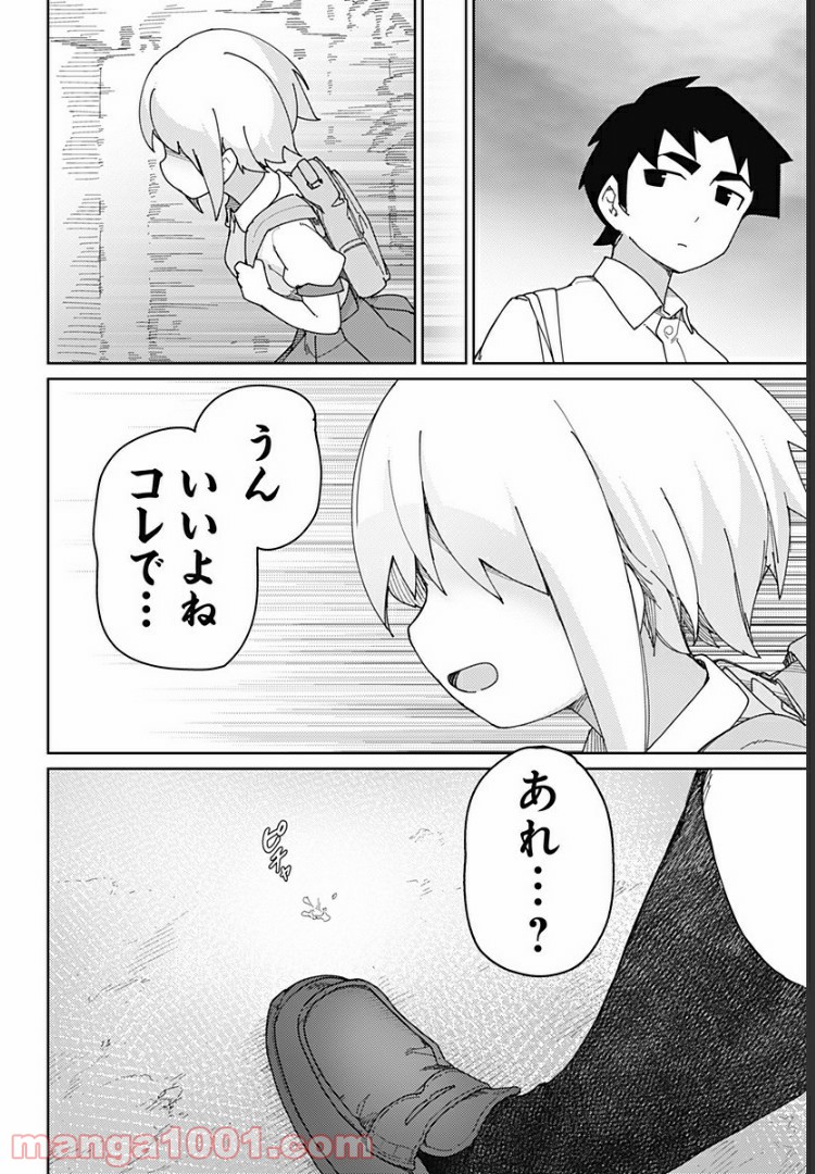 むとうとさとう 第37話 - Page 14