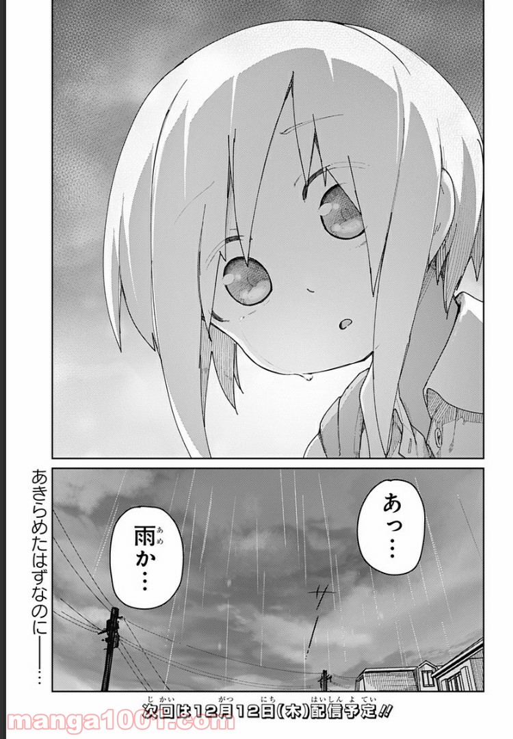 むとうとさとう 第37話 - Page 15