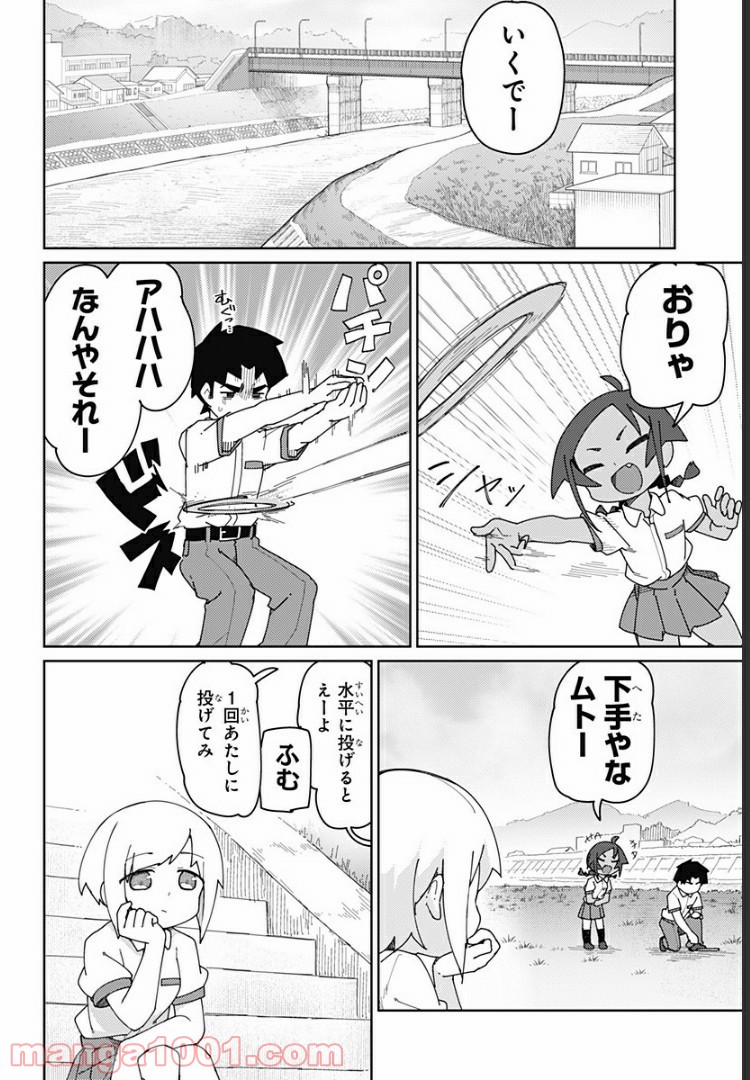 むとうとさとう 第37話 - Page 4