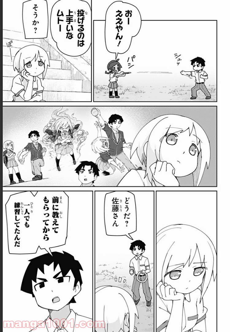 むとうとさとう 第37話 - Page 5