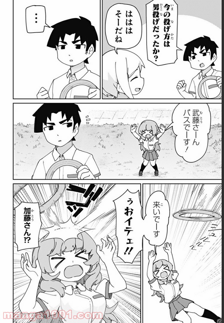 むとうとさとう 第37話 - Page 6