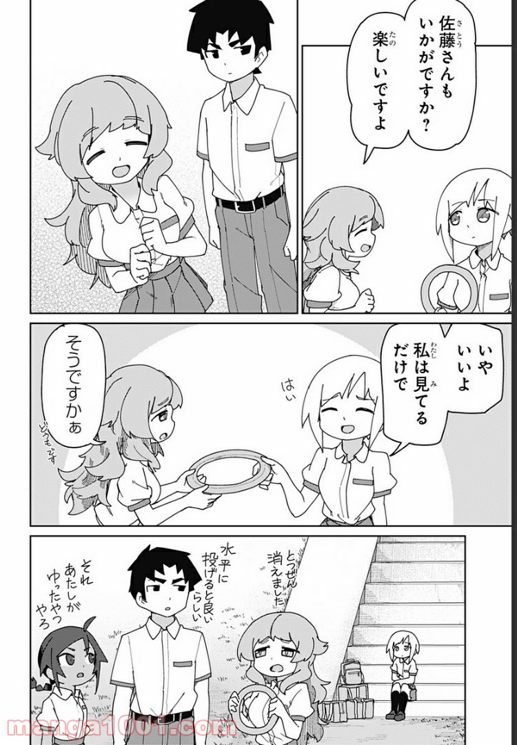 むとうとさとう 第37話 - Page 8