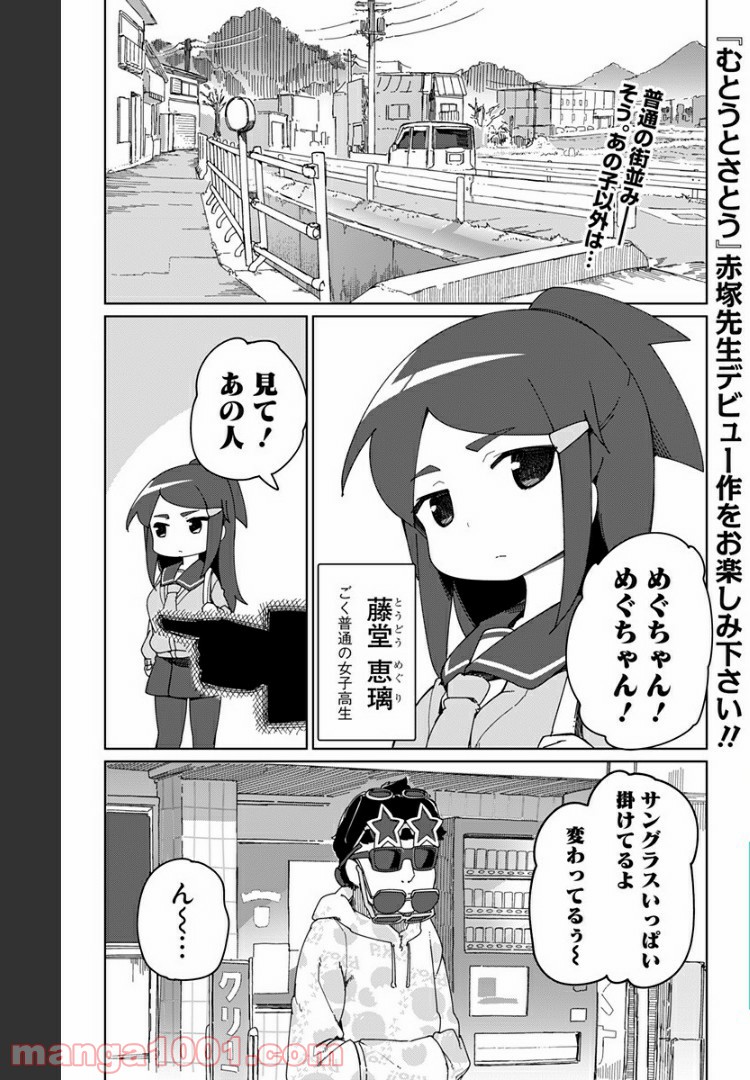 むとうとさとう 第31.5話 - Page 1