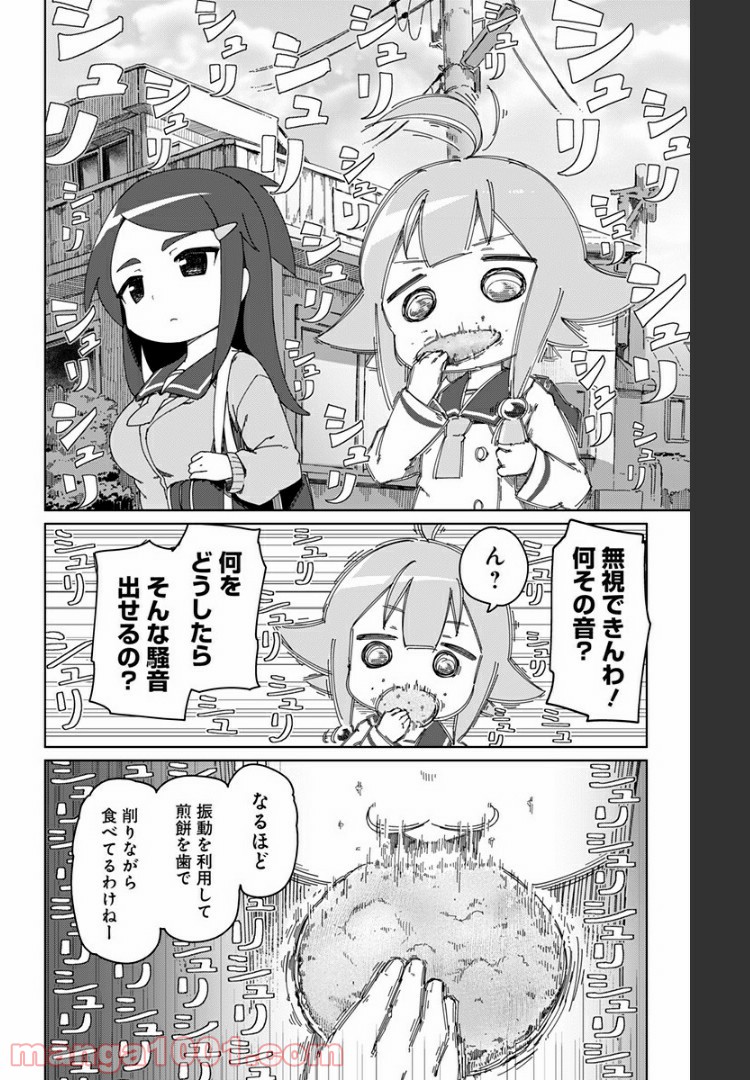 むとうとさとう 第31.5話 - Page 12