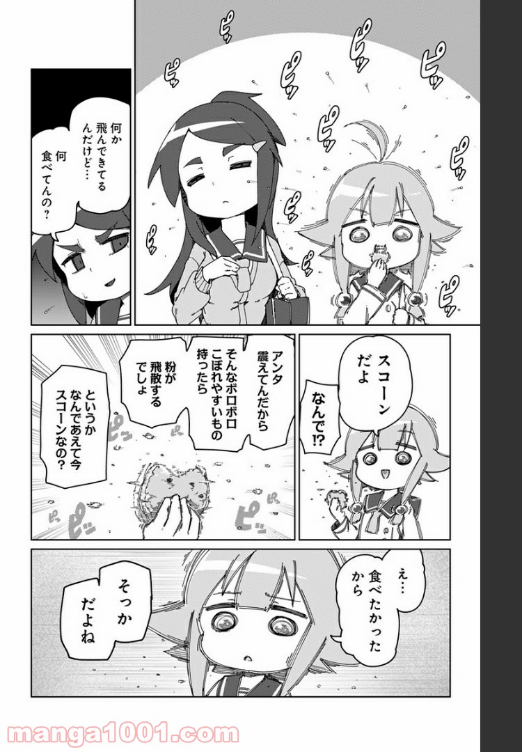 むとうとさとう 第31.5話 - Page 14