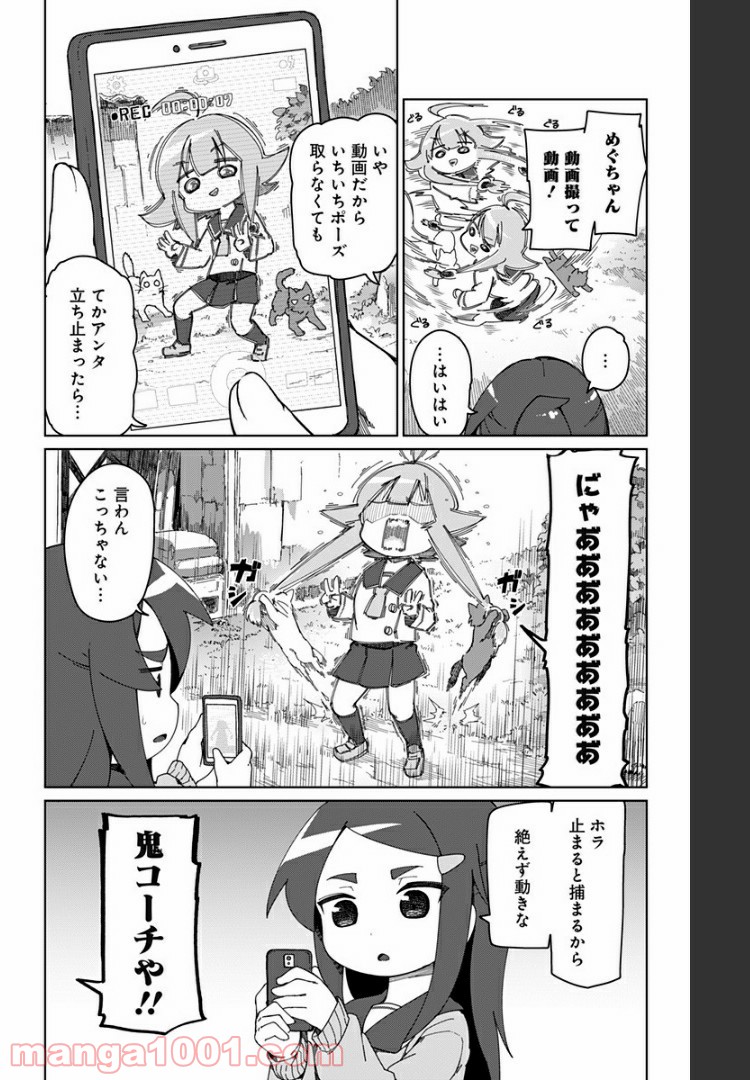 むとうとさとう 第31.5話 - Page 20