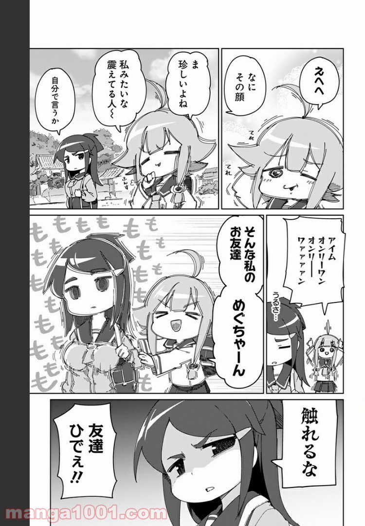 むとうとさとう 第31.5話 - Page 3