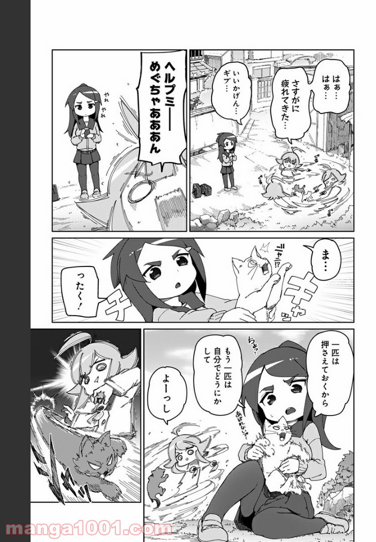 むとうとさとう 第31.5話 - Page 21