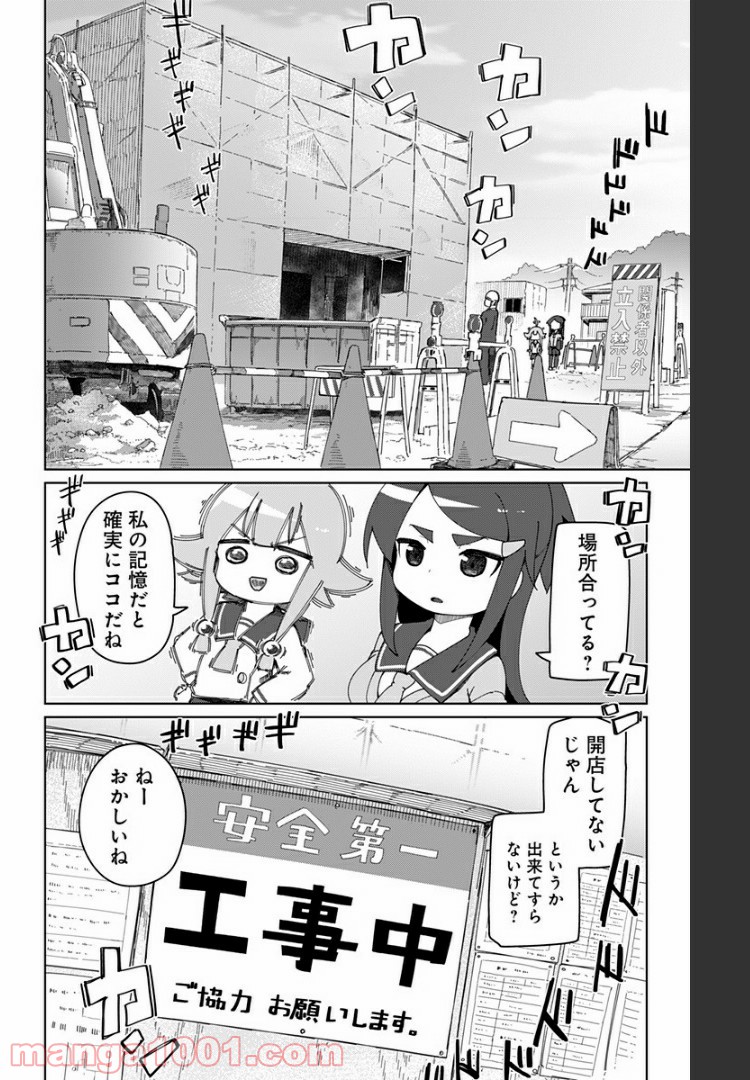 むとうとさとう 第31.5話 - Page 26