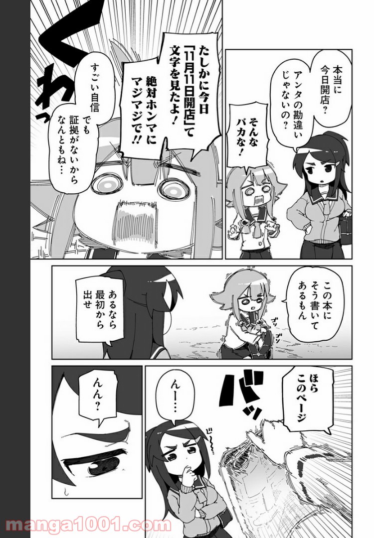 むとうとさとう 第31.5話 - Page 27