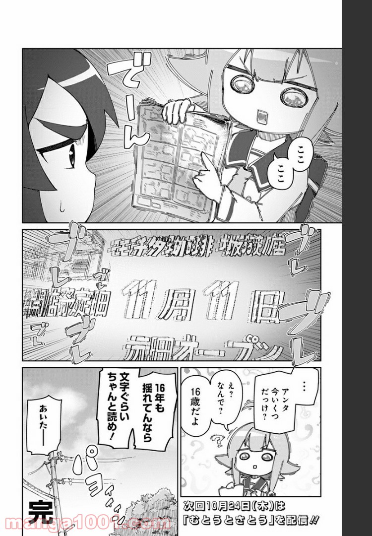 むとうとさとう 第31.5話 - Page 28