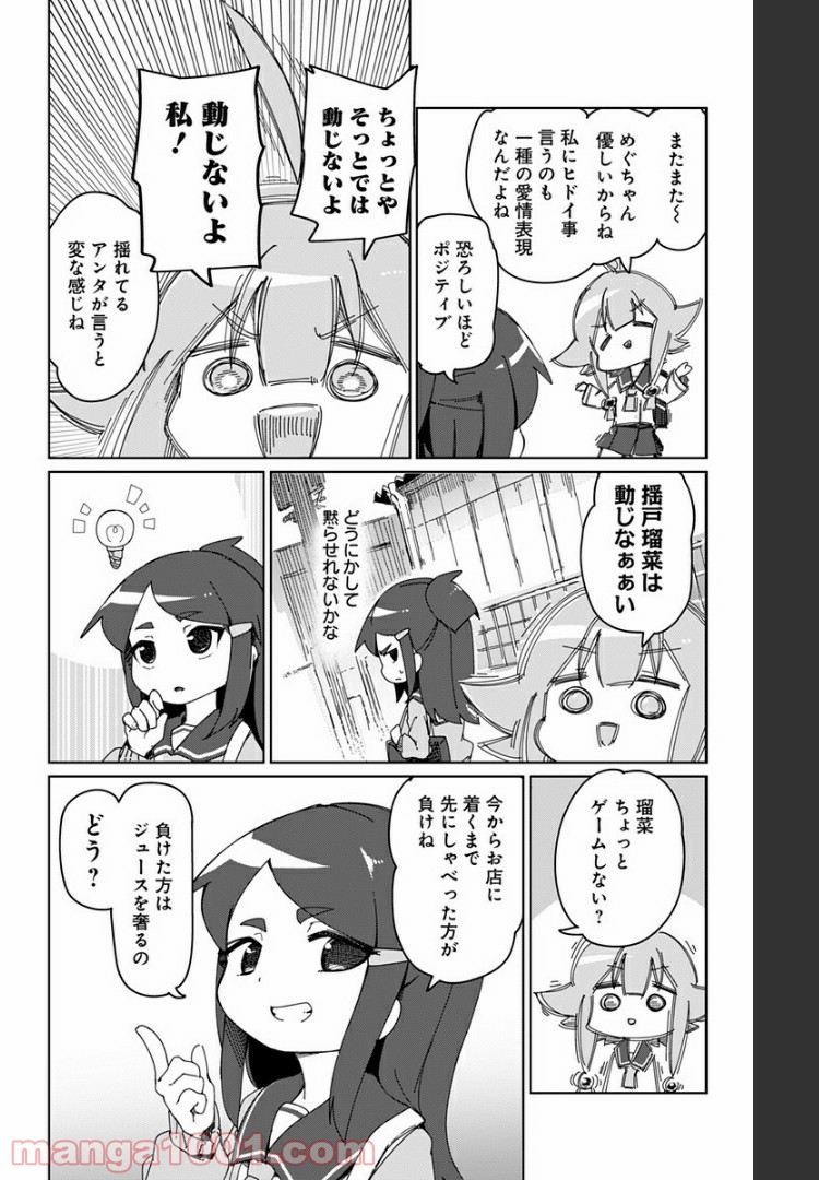 むとうとさとう 第31.5話 - Page 4