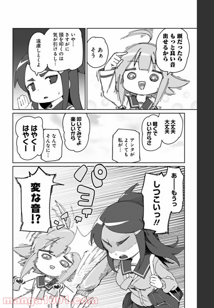 むとうとさとう 第31.5話 - Page 6