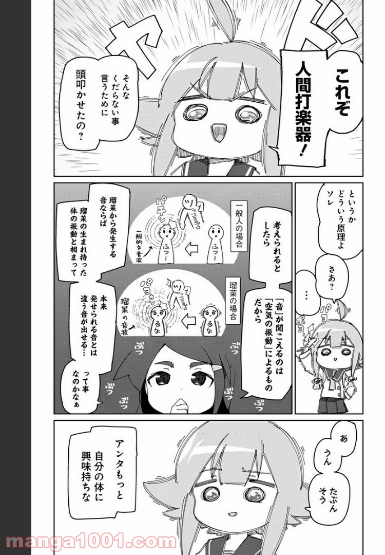 むとうとさとう 第31.5話 - Page 7