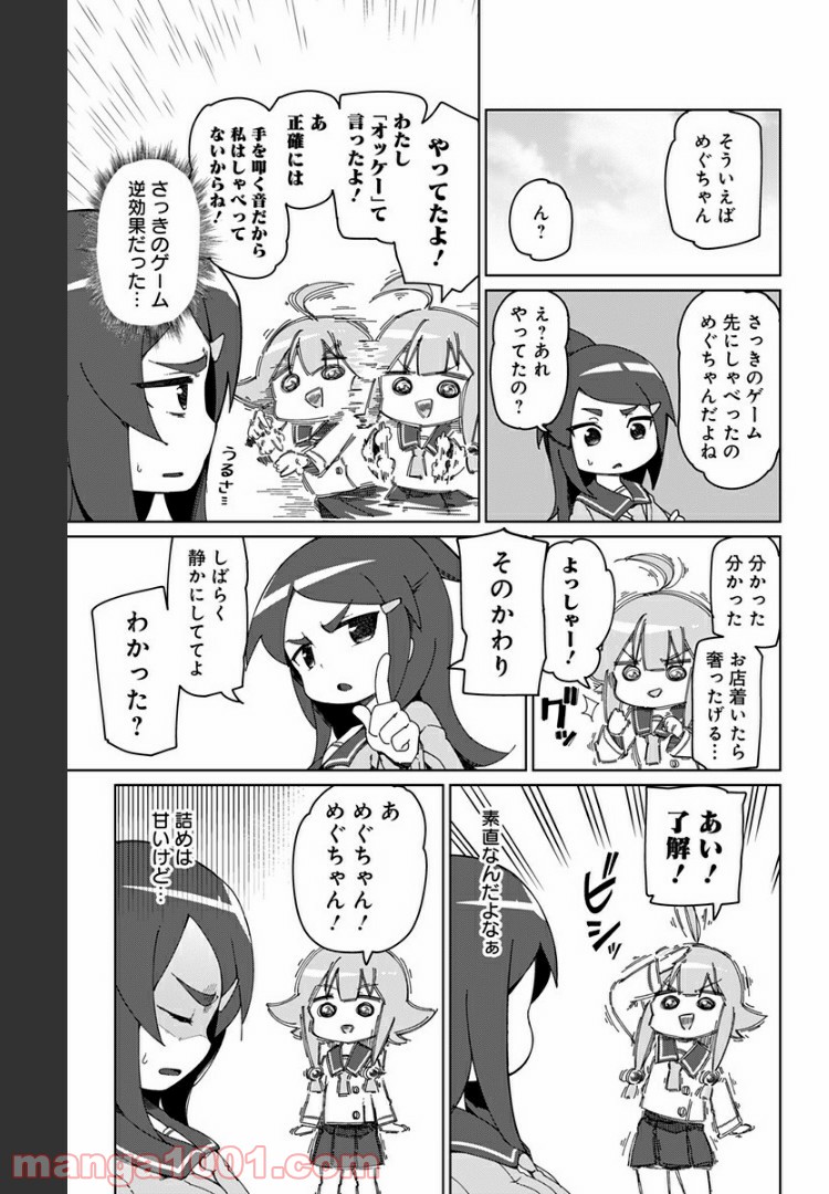 むとうとさとう 第31.5話 - Page 9