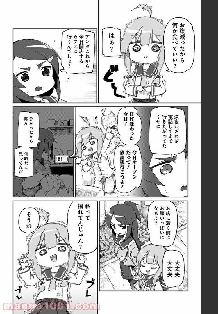 むとうとさとう 第31.5話 - Page 10