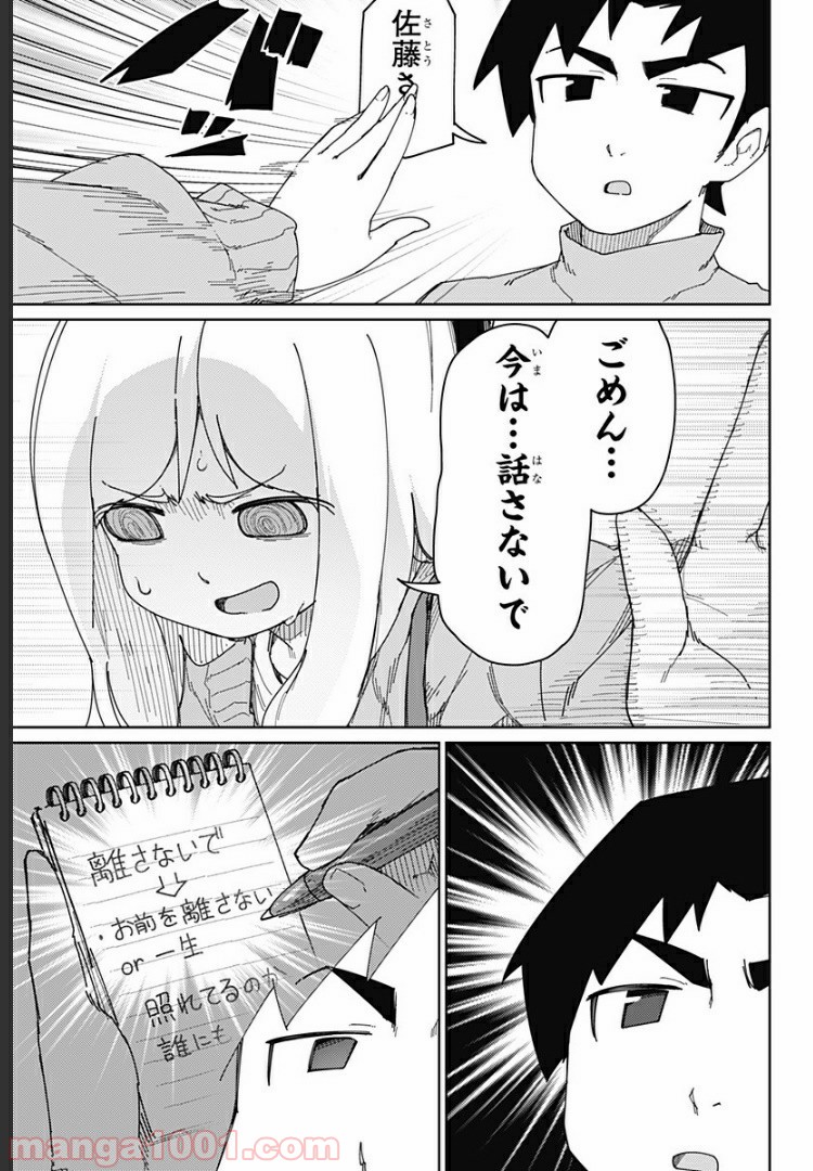 むとうとさとう 第48話 - Page 7