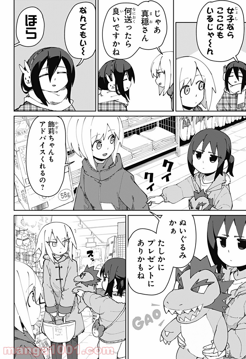 むとうとさとう 第80話 - Page 2