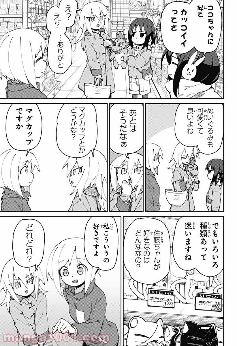 むとうとさとう 第80話 - Page 3