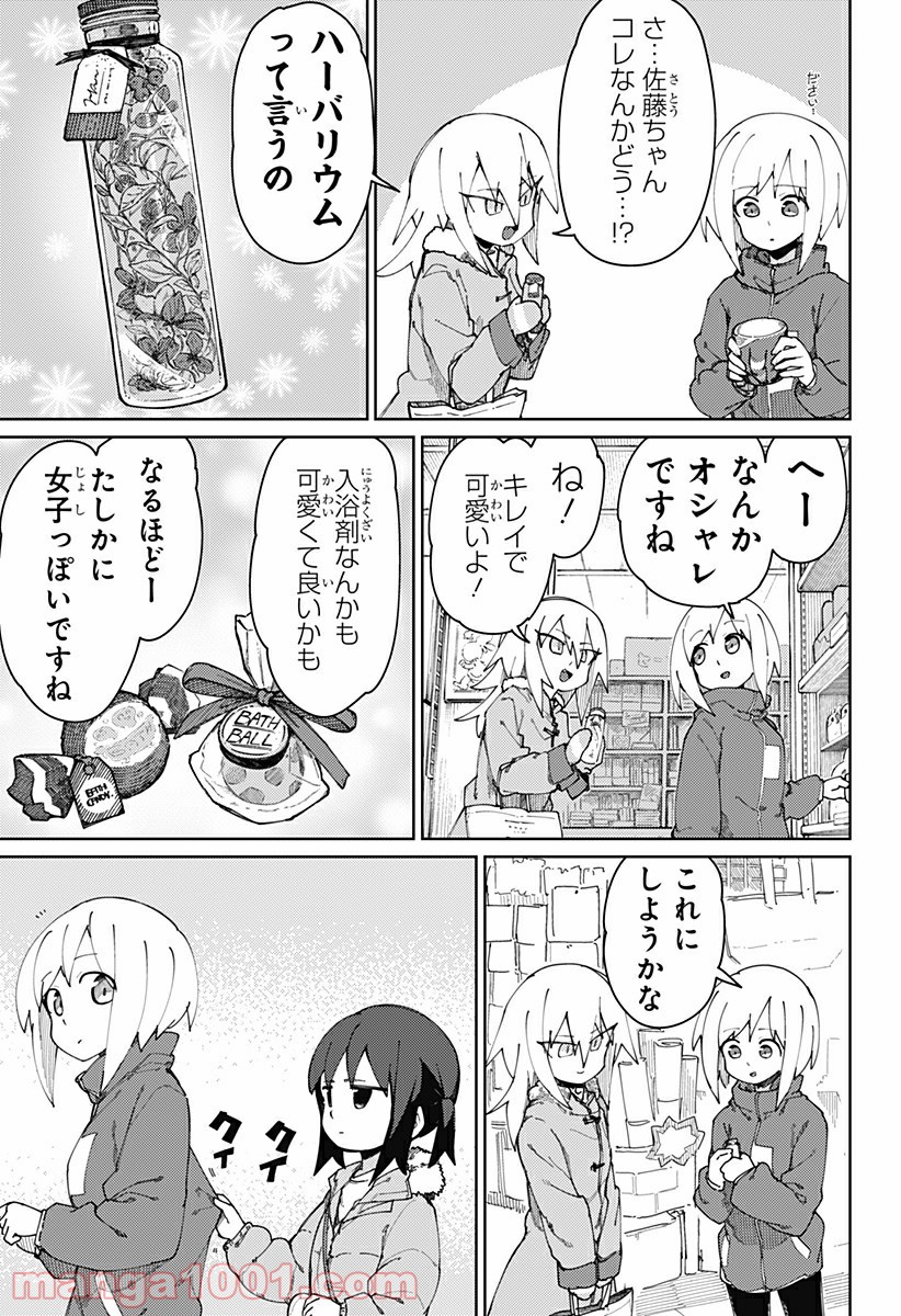 むとうとさとう 第80話 - Page 5