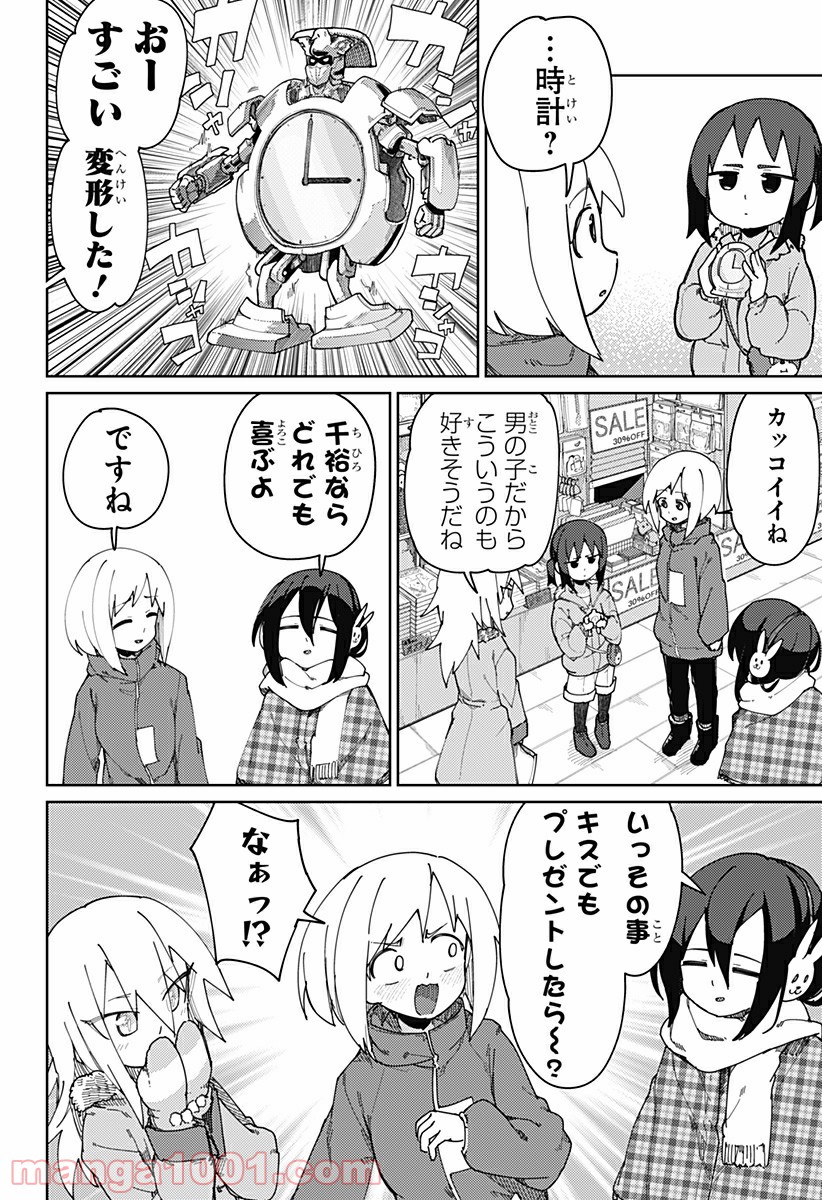 むとうとさとう 第80話 - Page 6