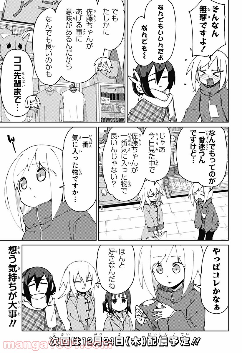 むとうとさとう 第80話 - Page 7