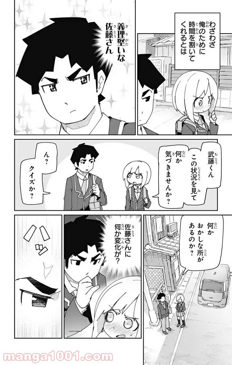 むとうとさとう 第2話 - Page 2