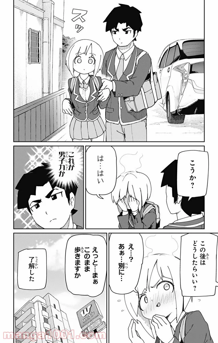 むとうとさとう 第2話 - Page 3