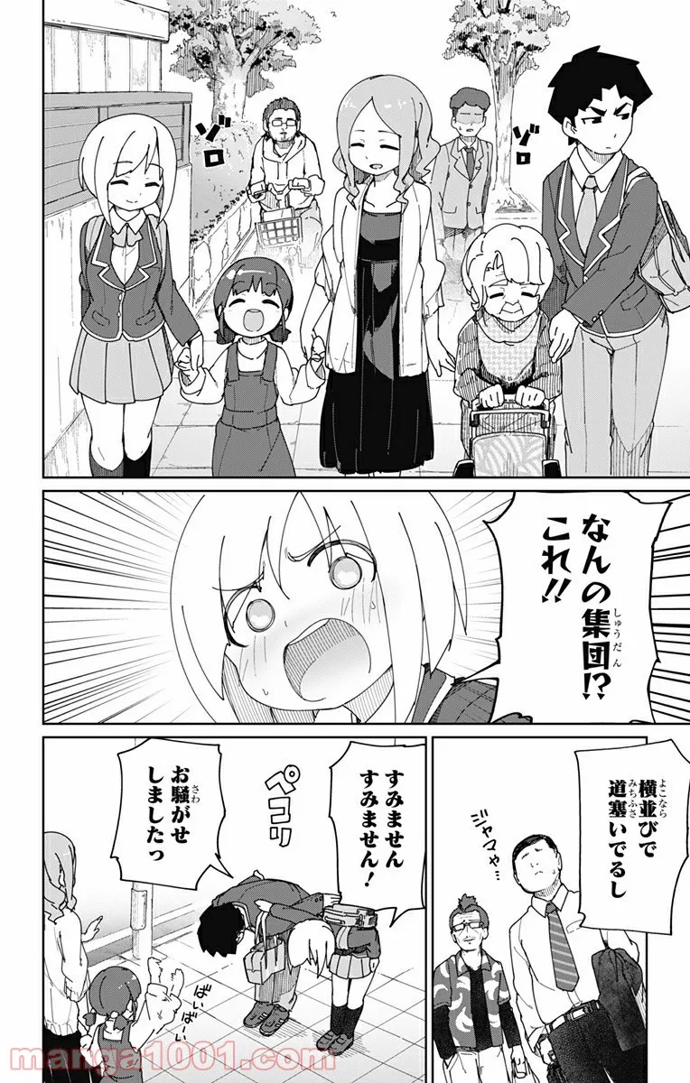 むとうとさとう 第2話 - Page 4