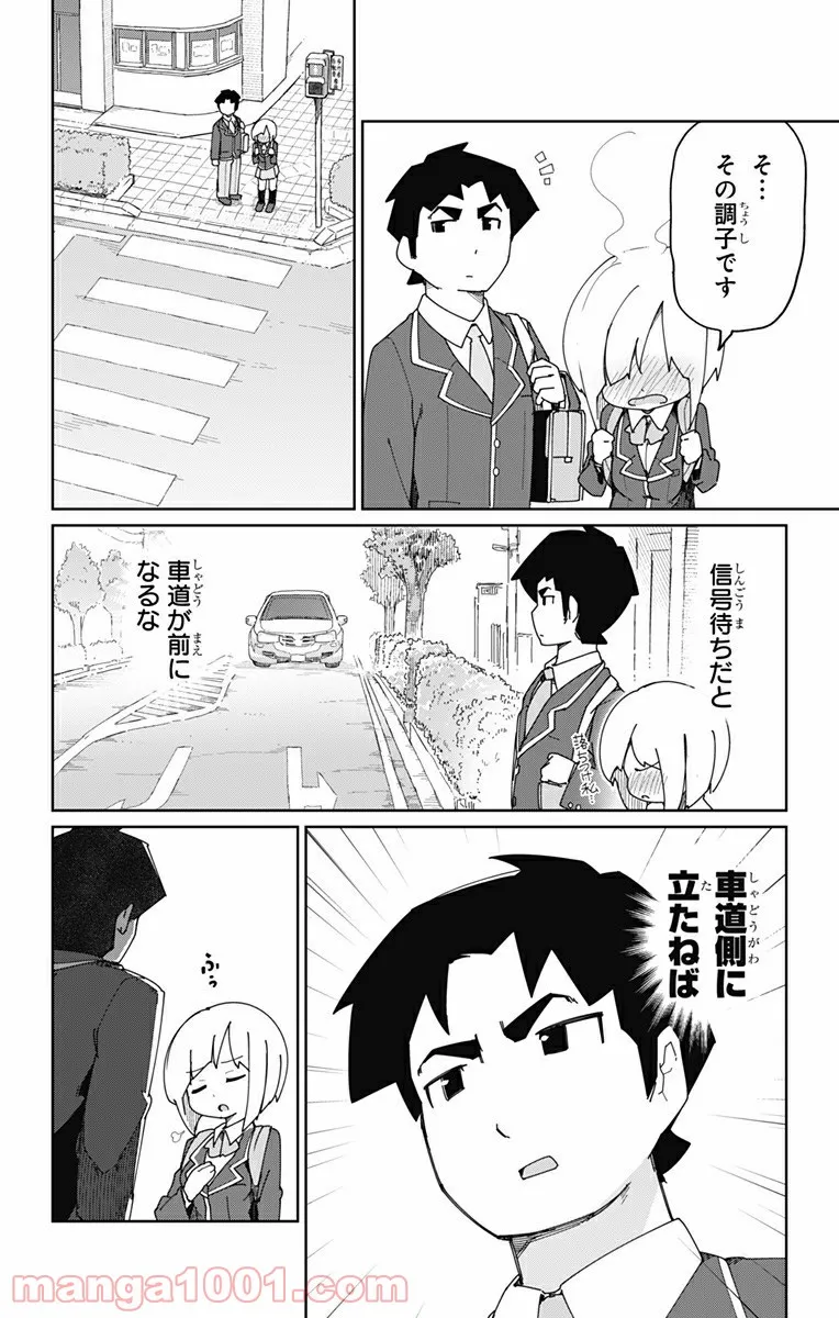 むとうとさとう 第2話 - Page 5