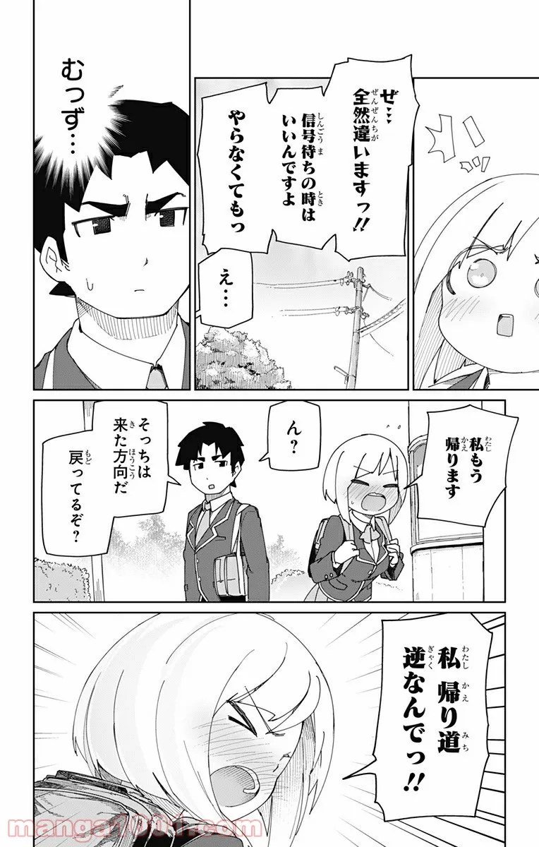 むとうとさとう 第2話 - Page 7