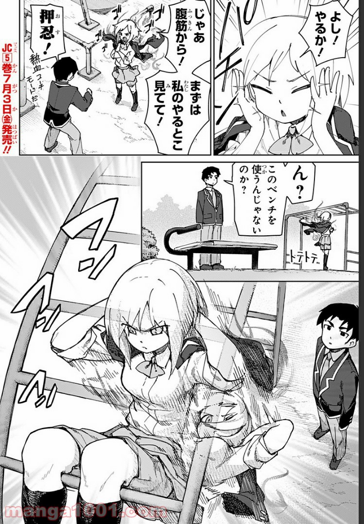 むとうとさとう 第60話 - Page 2