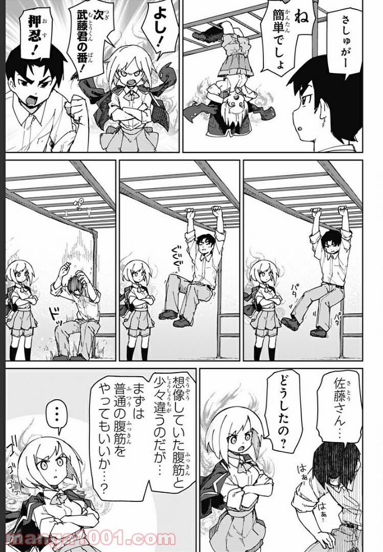 むとうとさとう 第60話 - Page 3