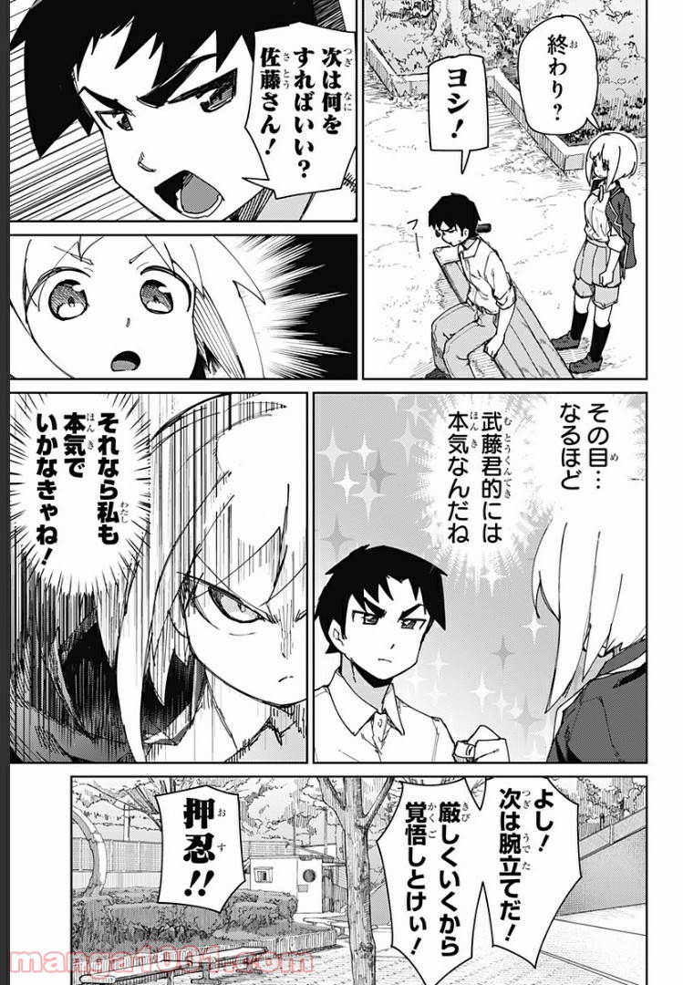 むとうとさとう 第60話 - Page 5