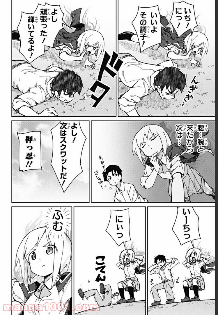 むとうとさとう 第60話 - Page 6