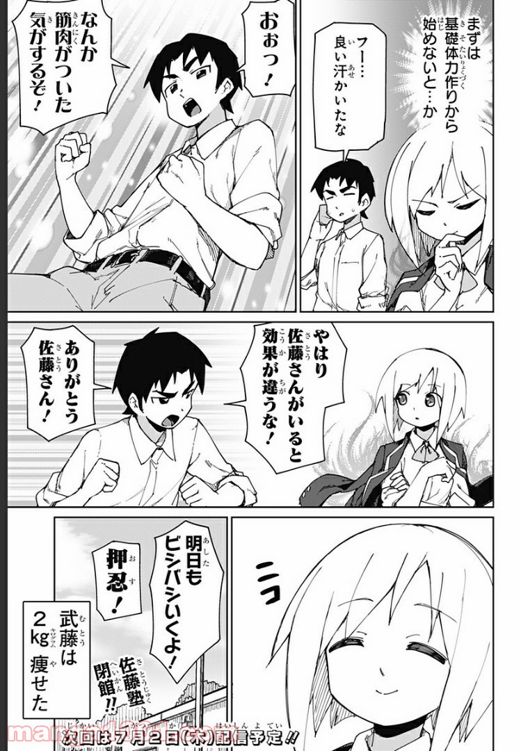 むとうとさとう 第60話 - Page 7