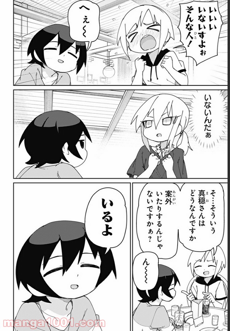 むとうとさとう 第32話 - Page 4