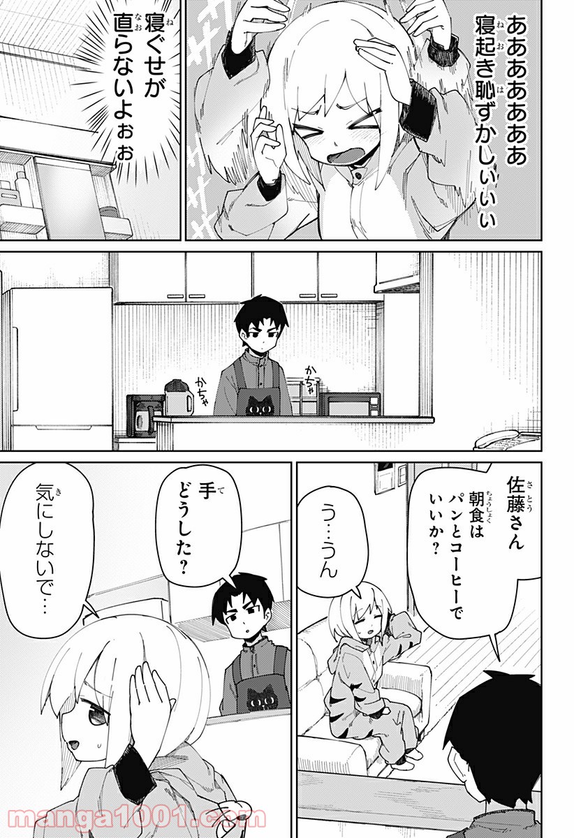 むとうとさとう 第85話 - Page 3