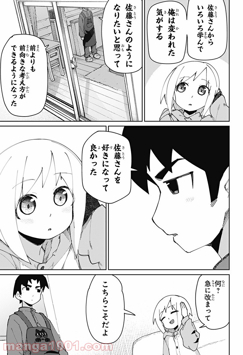 むとうとさとう 第85話 - Page 5