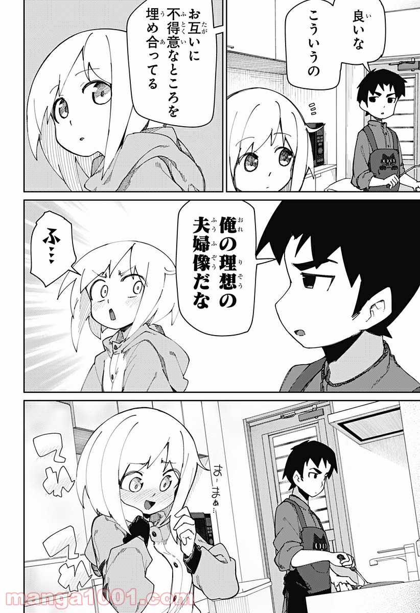 むとうとさとう 第85話 - Page 8