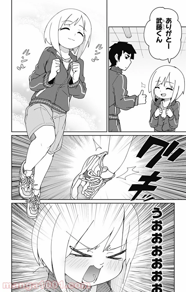 むとうとさとう 第4話 - Page 4