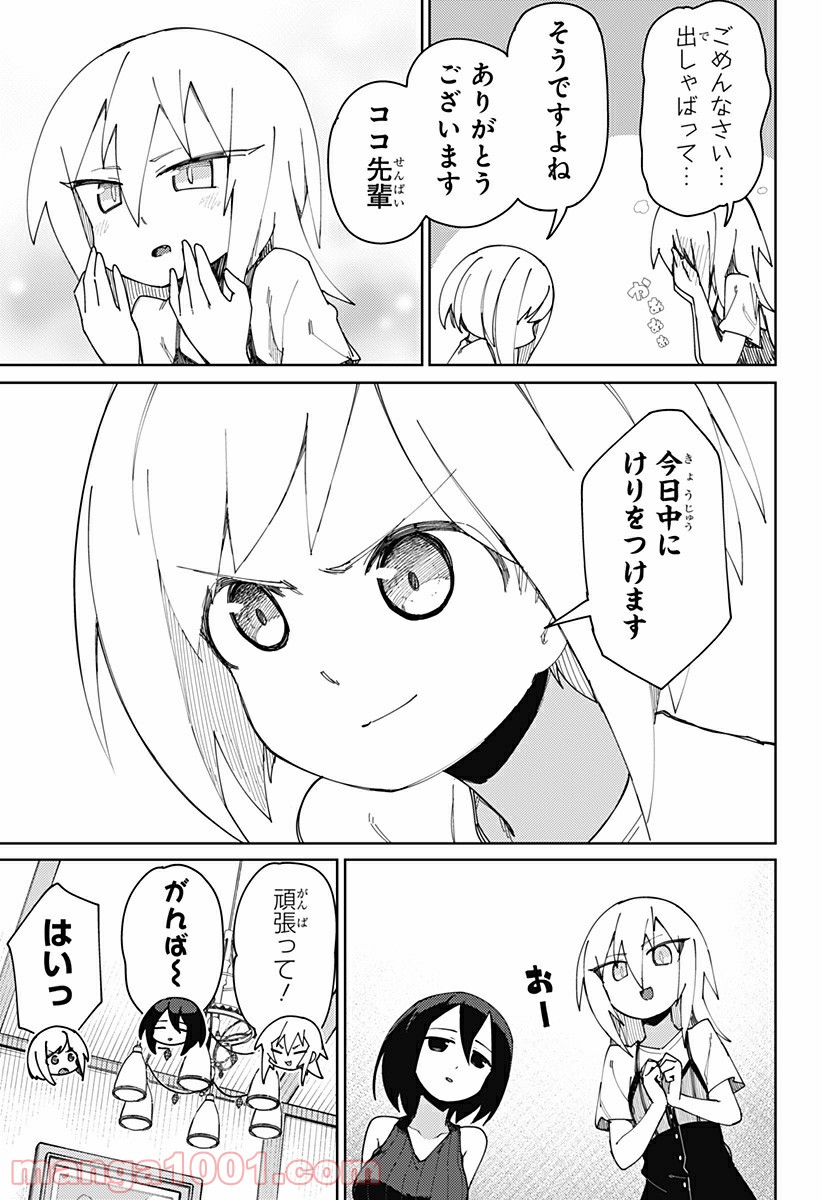 むとうとさとう 第72話 - Page 11