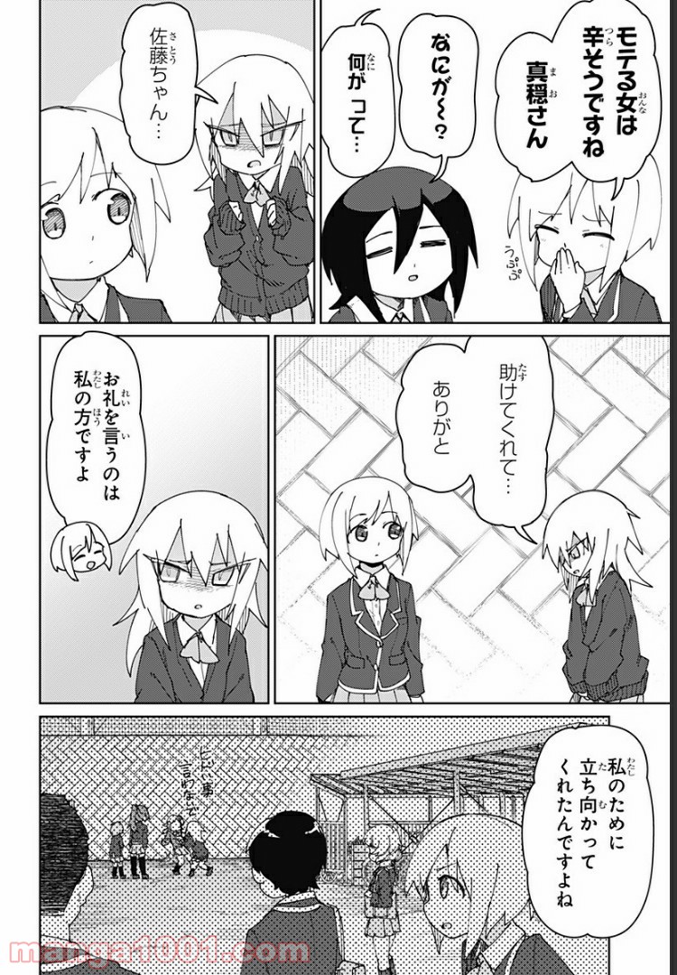 むとうとさとう 第54話 - Page 12